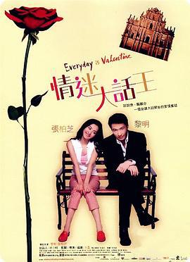 情迷大话王 情迷大話王 (2001)海报