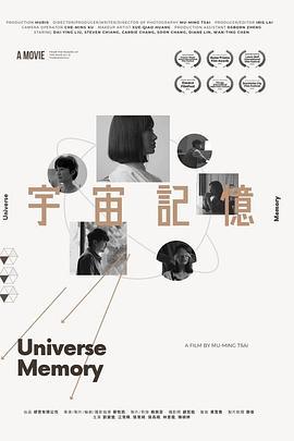 宇宙记忆 宇宙記憶 (2023)海报