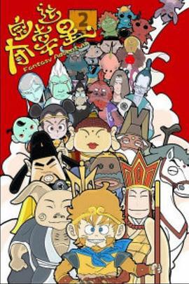 夺宝幸运星2 (2009)海报