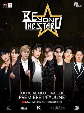 星辰彼岸 Beyond The Star (2023) te_bie_pian海报