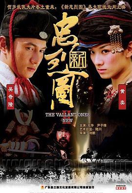 新忠烈图 (2007)海报