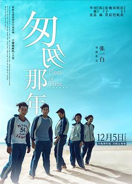 匆匆那年 (2014)海报