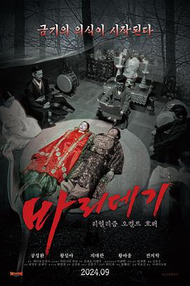 巴里公主 바리데기 (2024)海报