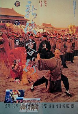 壮士断臂 壯士斷臂 (1994)海报