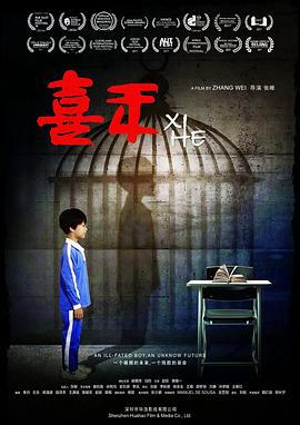 喜禾 (2016)海报