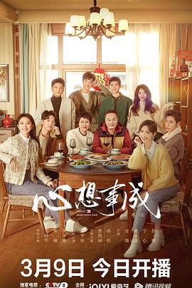 心想事成 (2023)海报