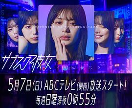 サブスク彼女 (2023)海报