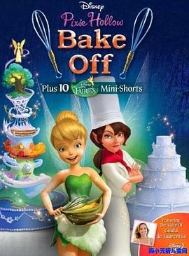 小叮当之精灵谷烘焙大赛 Pixie Hollow Bake Off (2013)海报