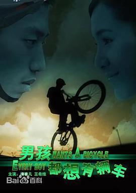 男孩都想有辆车 (2007)海报