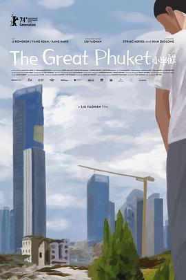小半截 (2024)海报