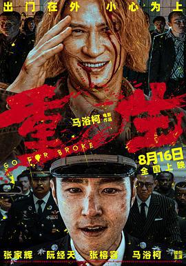 重生 (2024) qiang_xian_ban海报