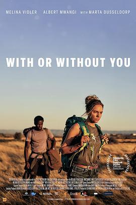 不管有没有你 With or Without You (2024)海报