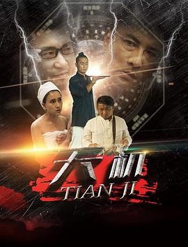 天机 (2017)海报