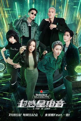 超感星电音 (2022)海报