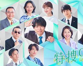 特搜9 第六季 特捜9 season6 (2023)海报