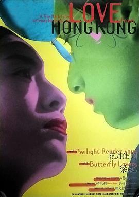 花月佳期 (1995)海报