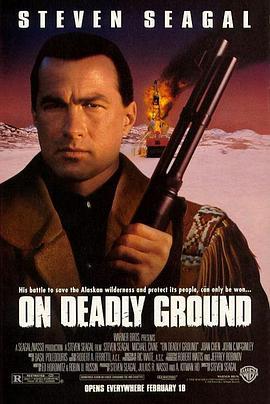 绝地战将 On Deadly Ground (1994)海报