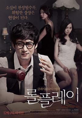 角色扮演 롤플레이 (2012) zhong_zi海报