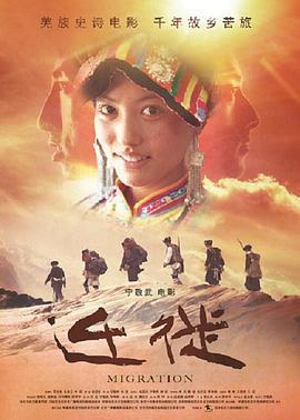 迁徙 (2014)海报
