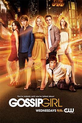 绯闻女孩 第一季 Gossip Girl Season 1 (2007)海报