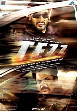 生死极速 Tezz (2012)海报