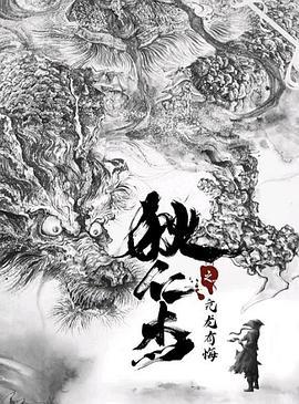 狄仁杰之亢龙有悔 (2024)海报