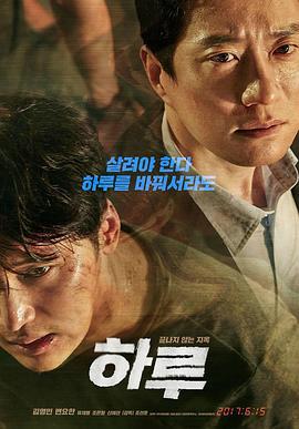 一天 하루 (2017)海报