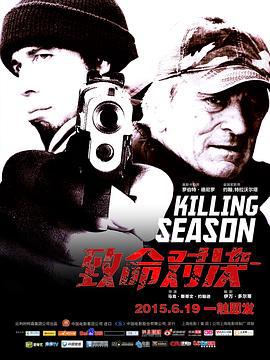 致命对决 Killing Season (2013)海报