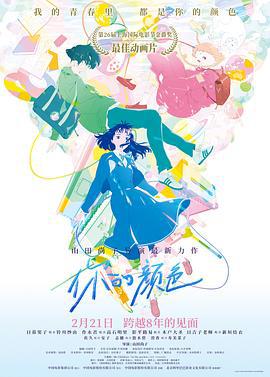 你的颜色 きみの色 (2024)海报
