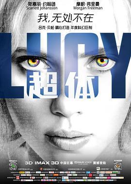 超体 Lucy (2014)海报