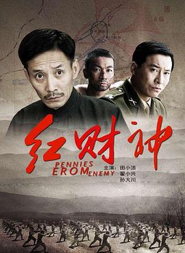 红财神 (2013)海报