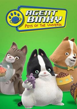特工宾奇 第一季 Agent Binky: Pets of the Universe Season 1 (2019)海报