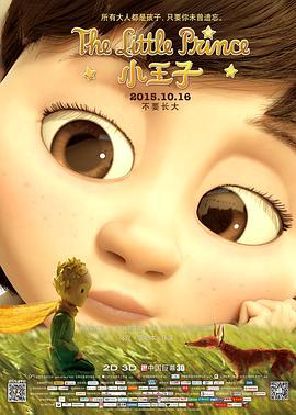 小王子 Le Petit Prince (2015)海报