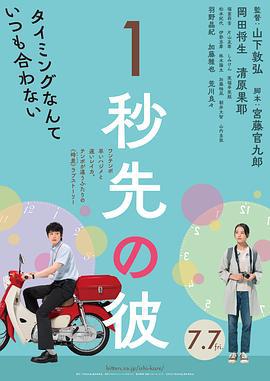 消失的情人节 1秒先の彼 (2023)海报