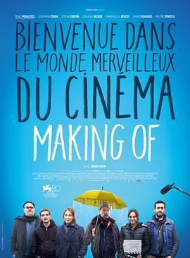 片场 Making Of (2023)海报