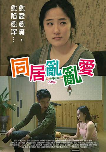 同居乱乱爱海报
