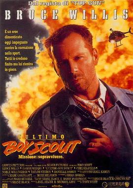 终极尖兵 The Last Boy Scout (1991)海报