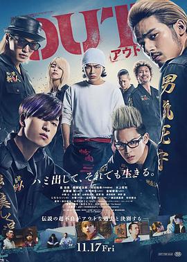 OUT (2023)海报