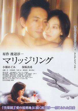 婚戒 マリッジリング (2007)海报