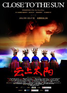 云上太阳 (2012)海报