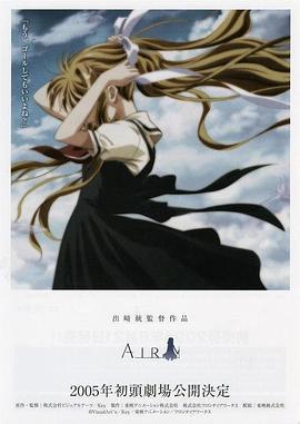 青空 剧场版 劇場版 AIR (2005)海报