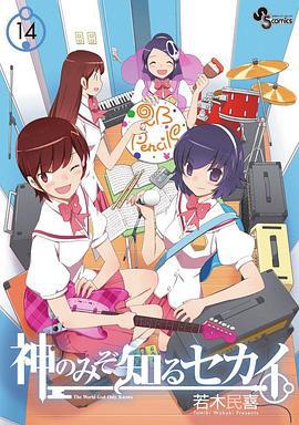 只有神知道的世界 OAD 4人与偶像 神のみぞ知るセカイ 4人とアイドル (2011)海报