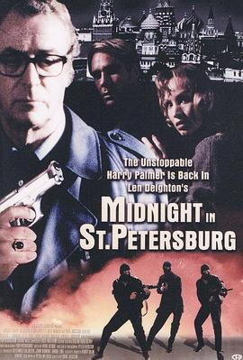 特工风云 Midnight in Saint Petersburg (1996)海报