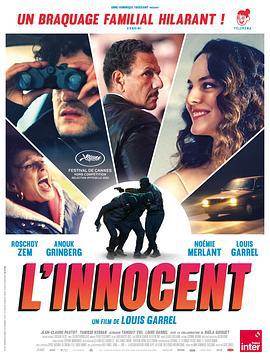 爱你活该我倒霉 L'Innocent (2022)海报