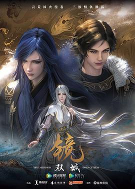 镜·双城 (2021)海报