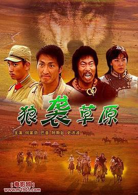 狼袭草原 (2005)海报
