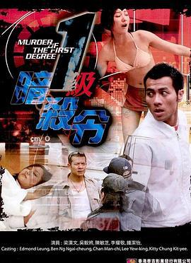 超级特警 超級特警 (2003)海报