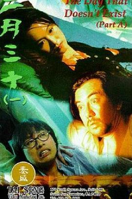 二月三十 (1995)海报