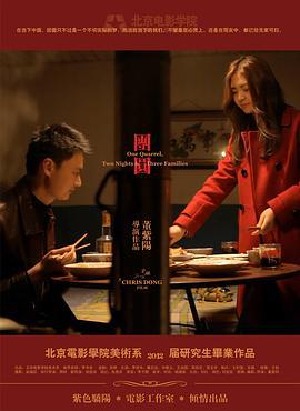 团圆 (2013)海报