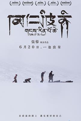 冈仁波齐 (2015)海报
